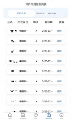产业数字化评价截图3