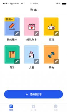 汤姆记账截图3