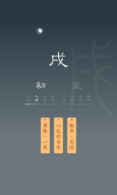 时历十二时辰截图1