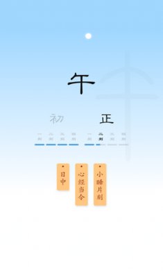 时历十二时辰截图2