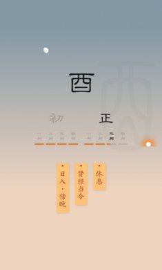 时历十二时辰截图3