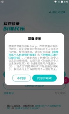 创维民乐截图3