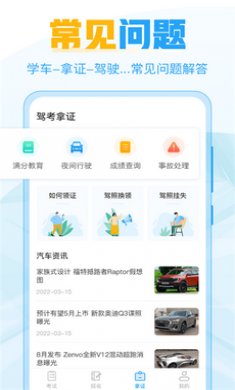 考驾照科目宝典