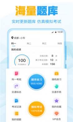 考驾照科目宝典