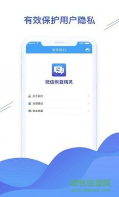 微好友恢复大师