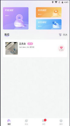 春风交友app