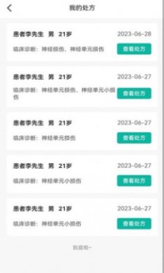 患教和随访截图3