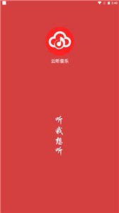 云听音乐截图1