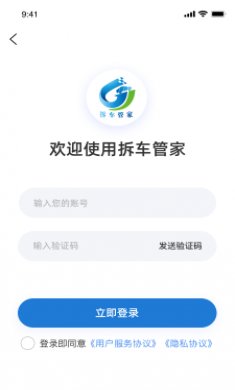 拆车管家截图2
