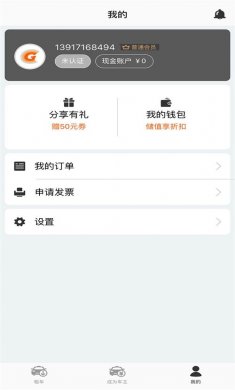 酷享出行共享汽车截图3