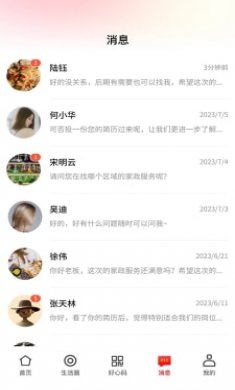 茂名e生活截图3