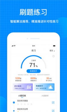 天星教育学习截图2