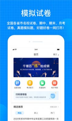 天星教育学习截图1