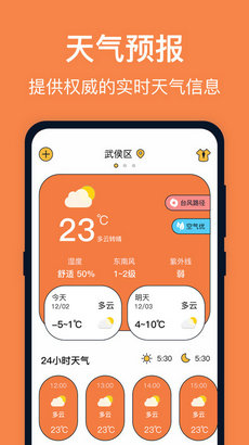 台风天气app