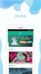 手机照片修复截图2