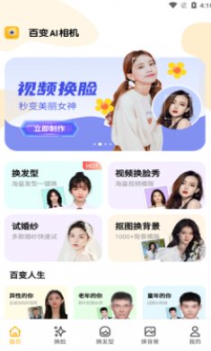 百变AI相机截图3