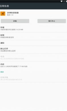 多律制调音器截图3