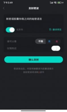 新密语胶囊截图3