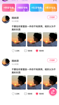 快速聊视频交友