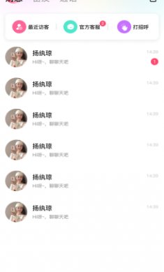 快速聊视频交友截图3