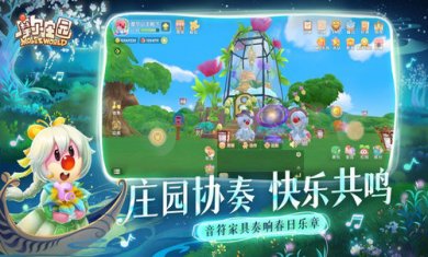 摩尔庄园春风雨露季