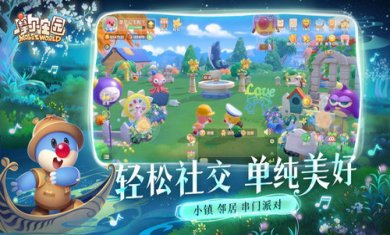 摩尔庄园春风雨露季