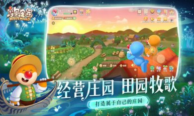 摩尔庄园春风雨露季