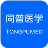 同普医学