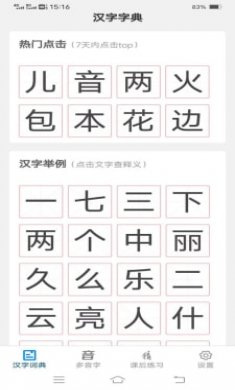 汉字岛截图2