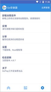 谷歌三件套安装器截图1