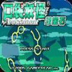 神奇宝贝究极绿宝石