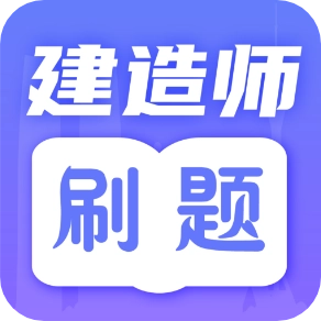 一级建造师题库