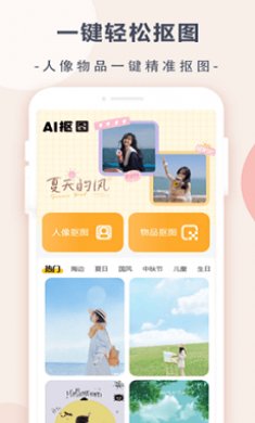 趣味抠图app
