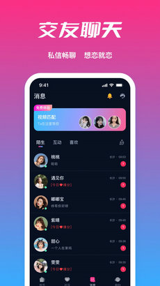 附近轻甜探约app