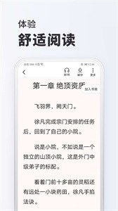 淘阅读截图2