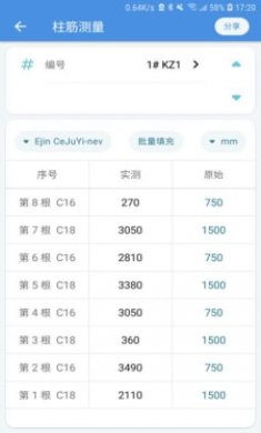 E筋工匠助手截图3