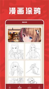 包子漫画工具截图3