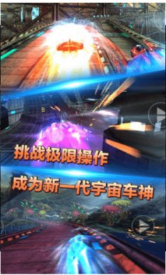 星际车神3D截图2