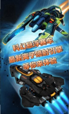 星际车神3D截图3