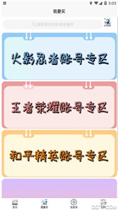 戏仔游戏账号交易截图3