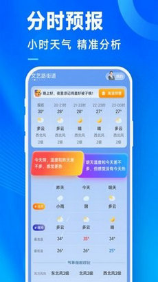 奇迹天气预报app