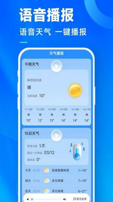 奇迹天气预报app