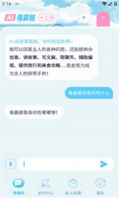 毒霸姬手机桌宠app