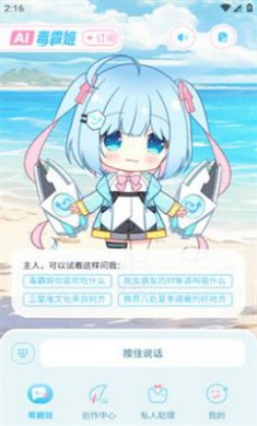 毒霸姬手机桌宠app