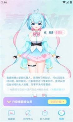 毒霸姬手机桌宠app