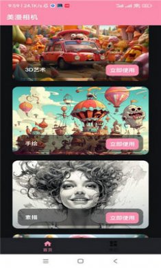 美漫相机