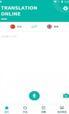 智能翻译宝截图3