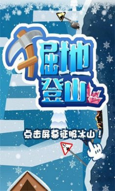 掘地登山游戏截图1