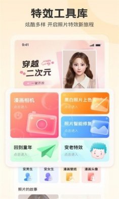 拍照特效相机截图1