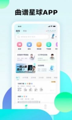 曲谱星球截图3